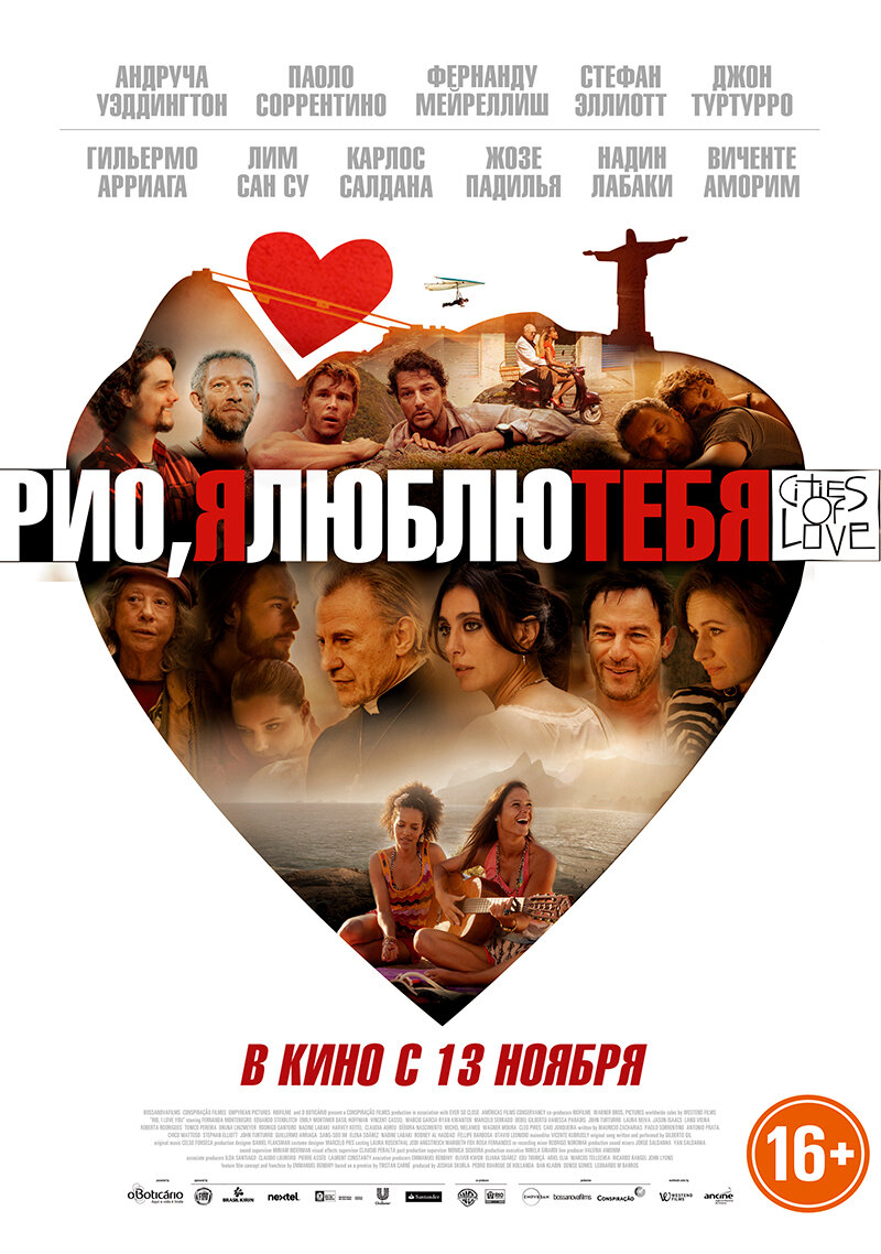 Рио, я люблю тебя (2014)