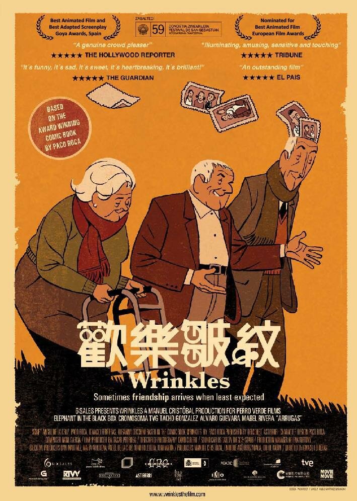 Морщинки (2011)