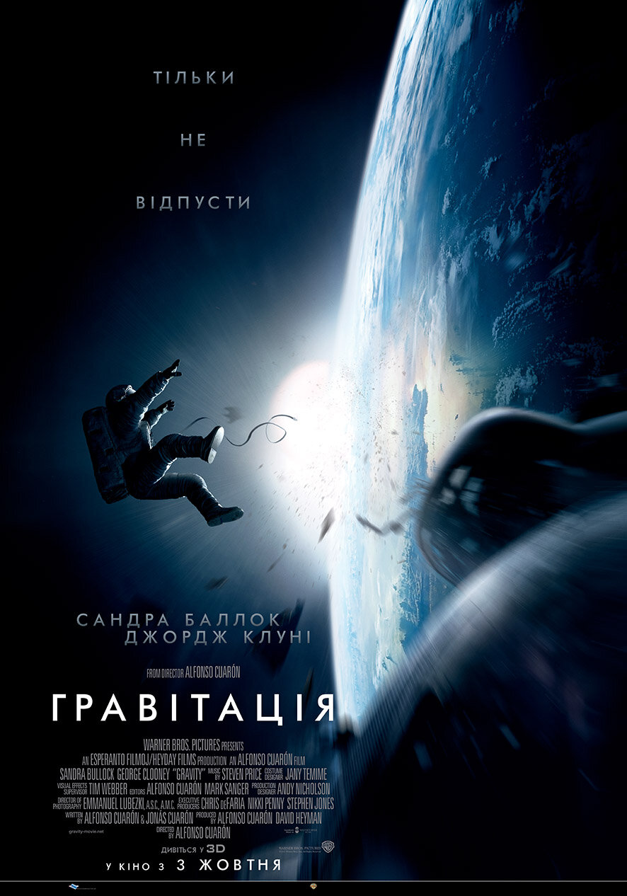 Гравитация (2013)