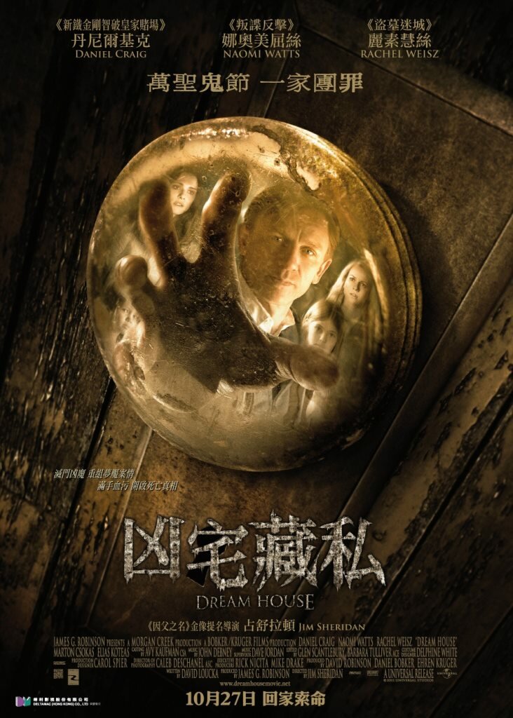 Дом грёз (2011)