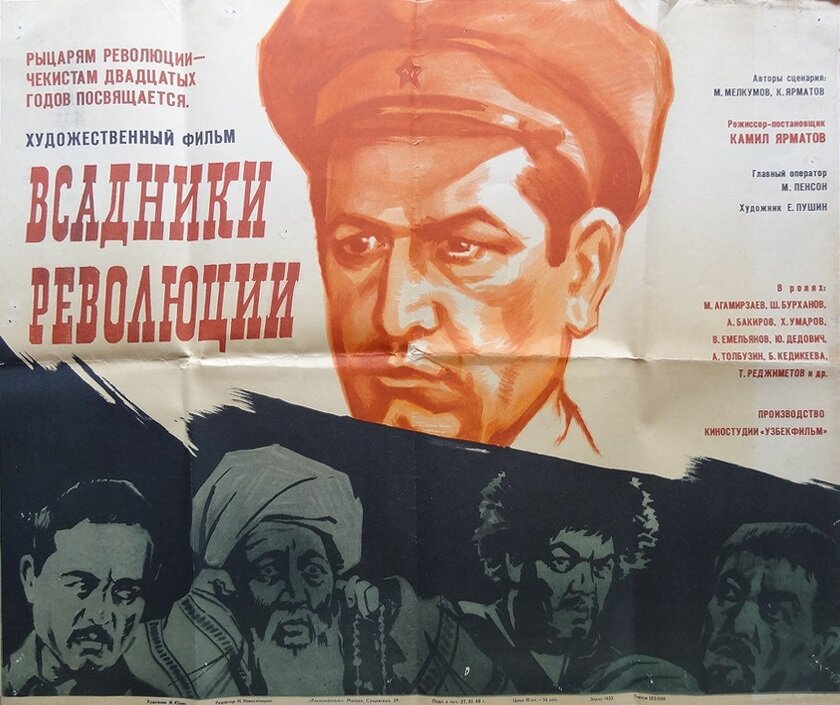 Всадники революции (1968)