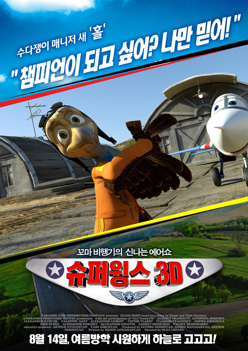 От винта 3D (2012)