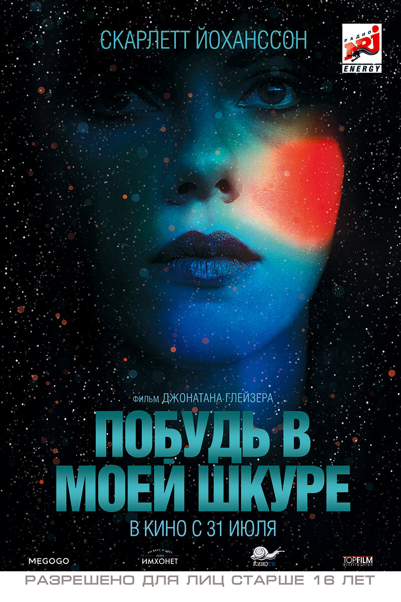 Побудь в моей шкуре (2013)