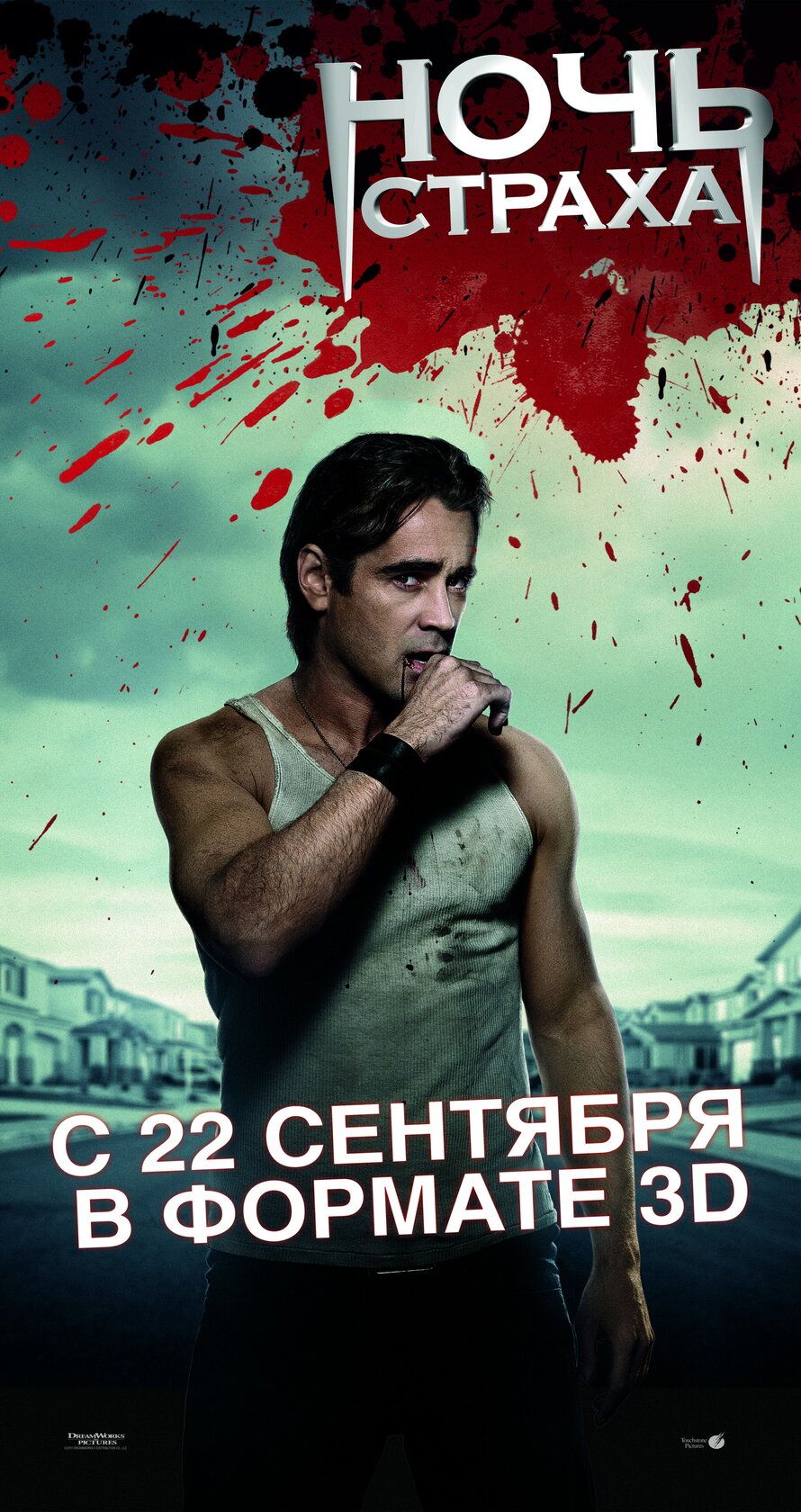 Ночь страха (2011)