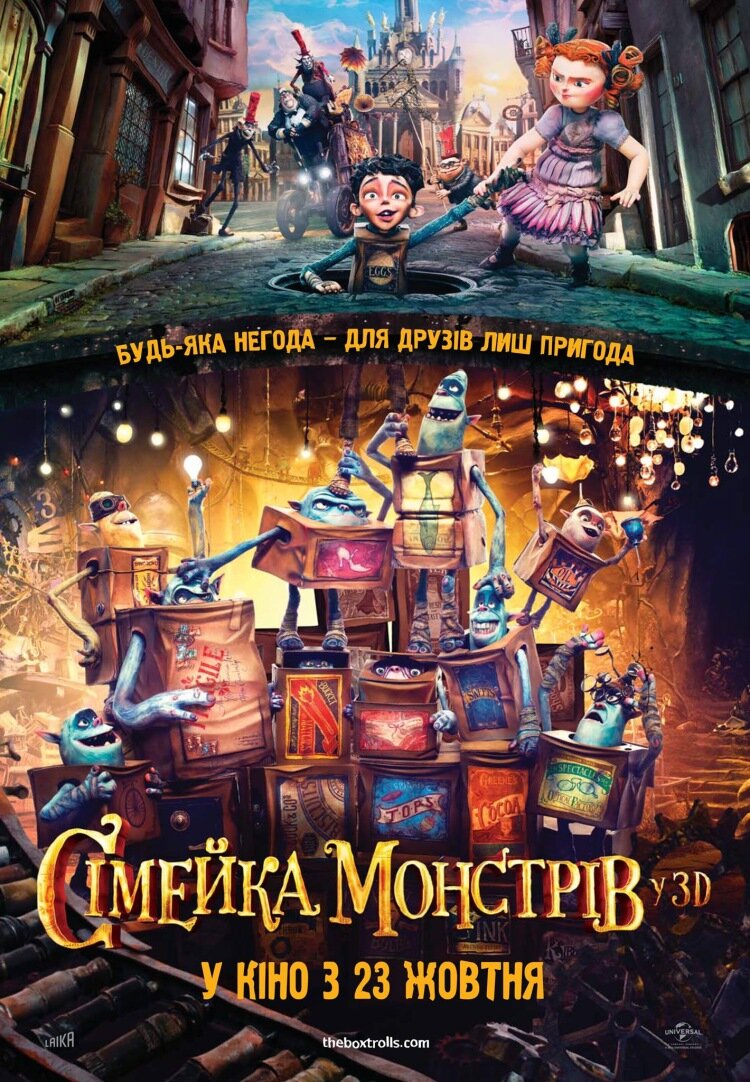 Семейка монстров (2014)