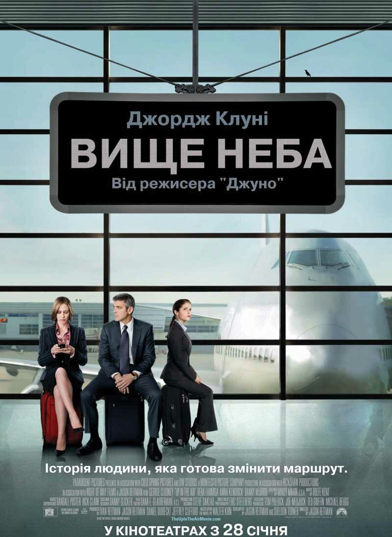 Мне бы в небо (2009)