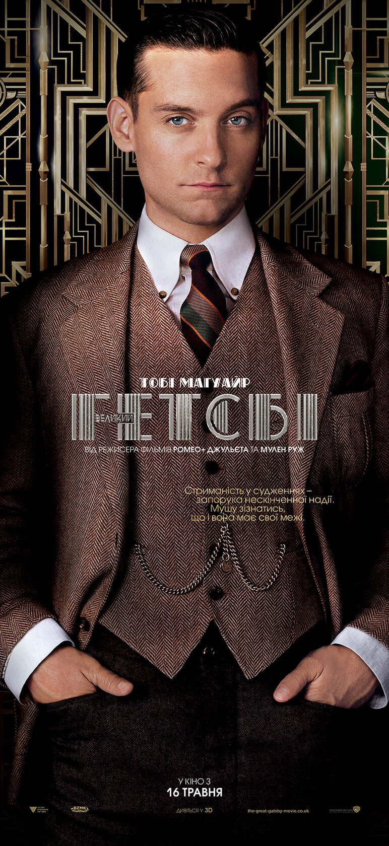 Великий Гэтсби (2013)