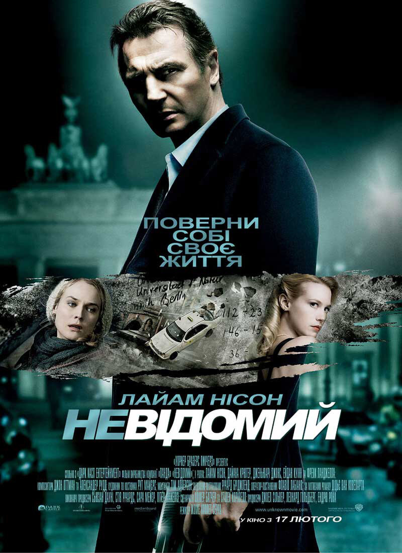 Неизвестный (2011)