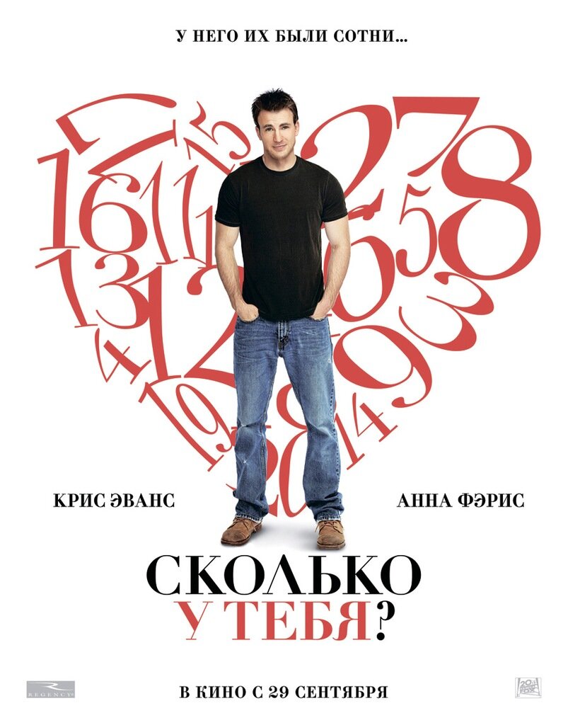 Сколько у тебя? (2011)