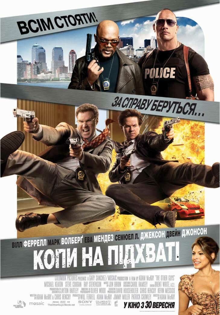 Копы в глубоком запасе (2010)