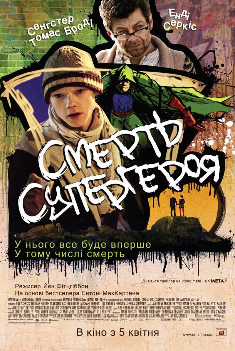 Смерть супергероя (2011)