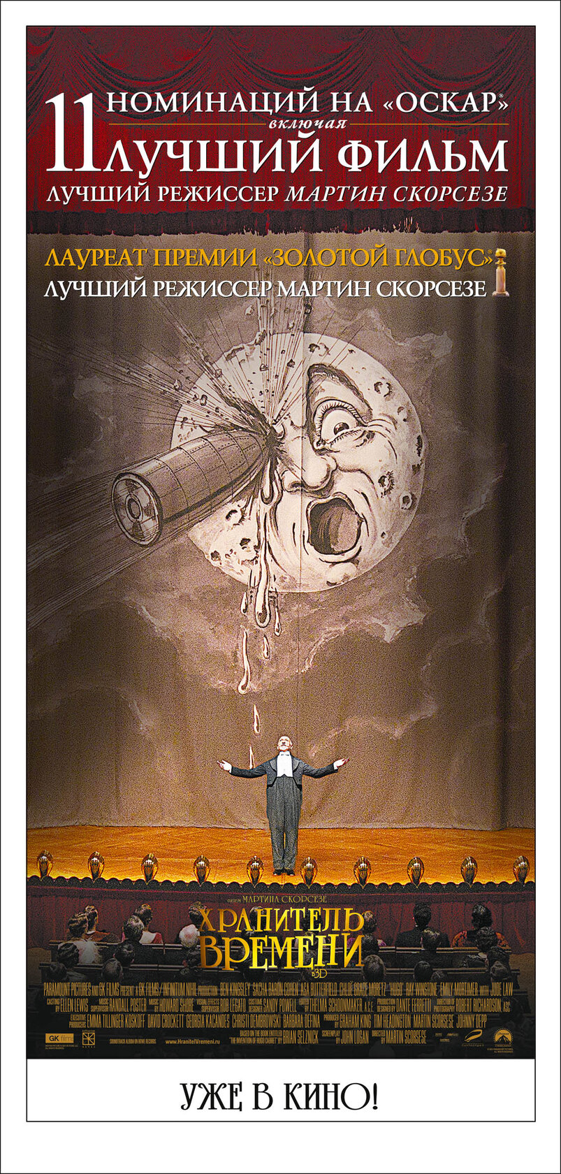 Хранитель времени (2011)