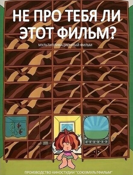 Смотреть Не про тебя ли этот фильм? (1973) на шдрезка