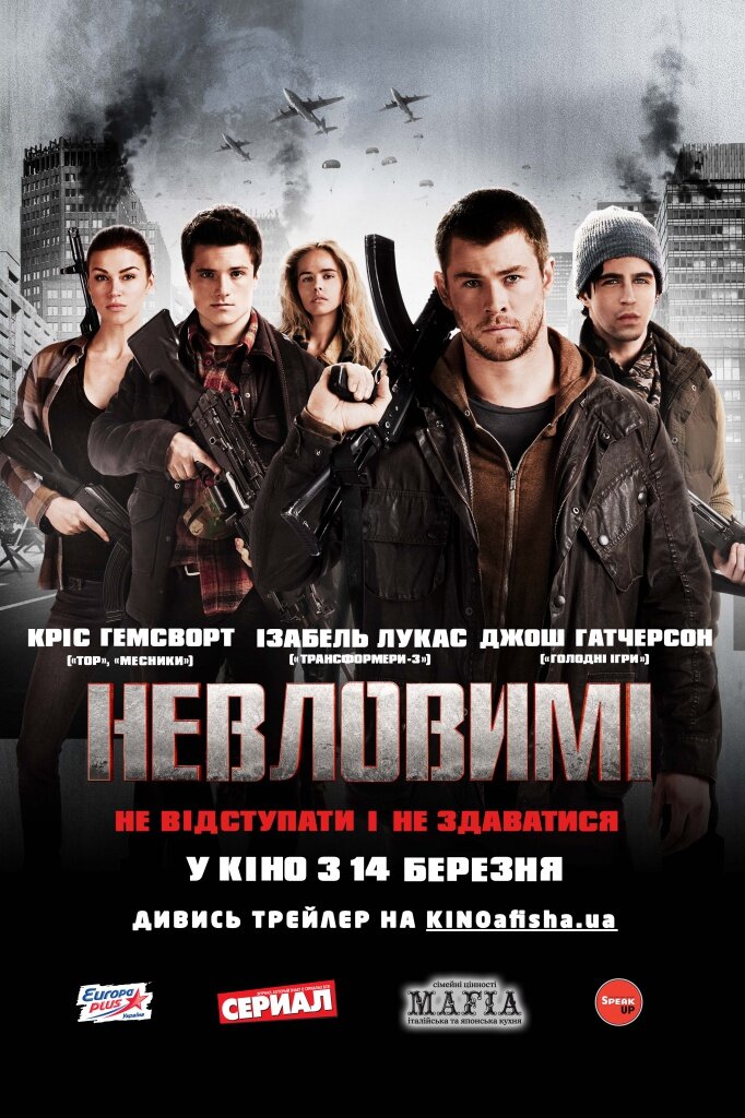 Неуловимые (2012) постер