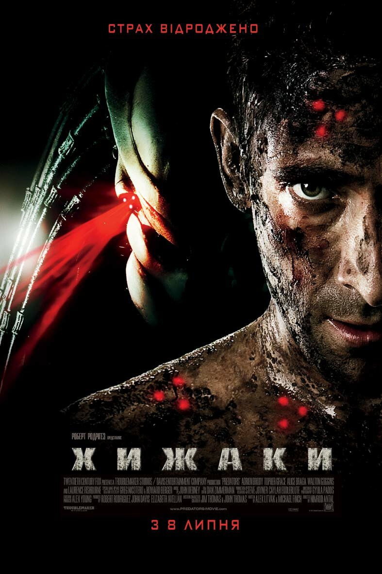 Хищники (2010)