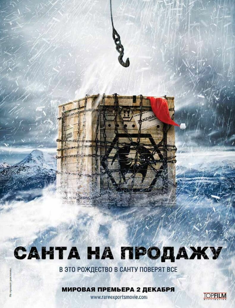 Санта на продажу (2010)