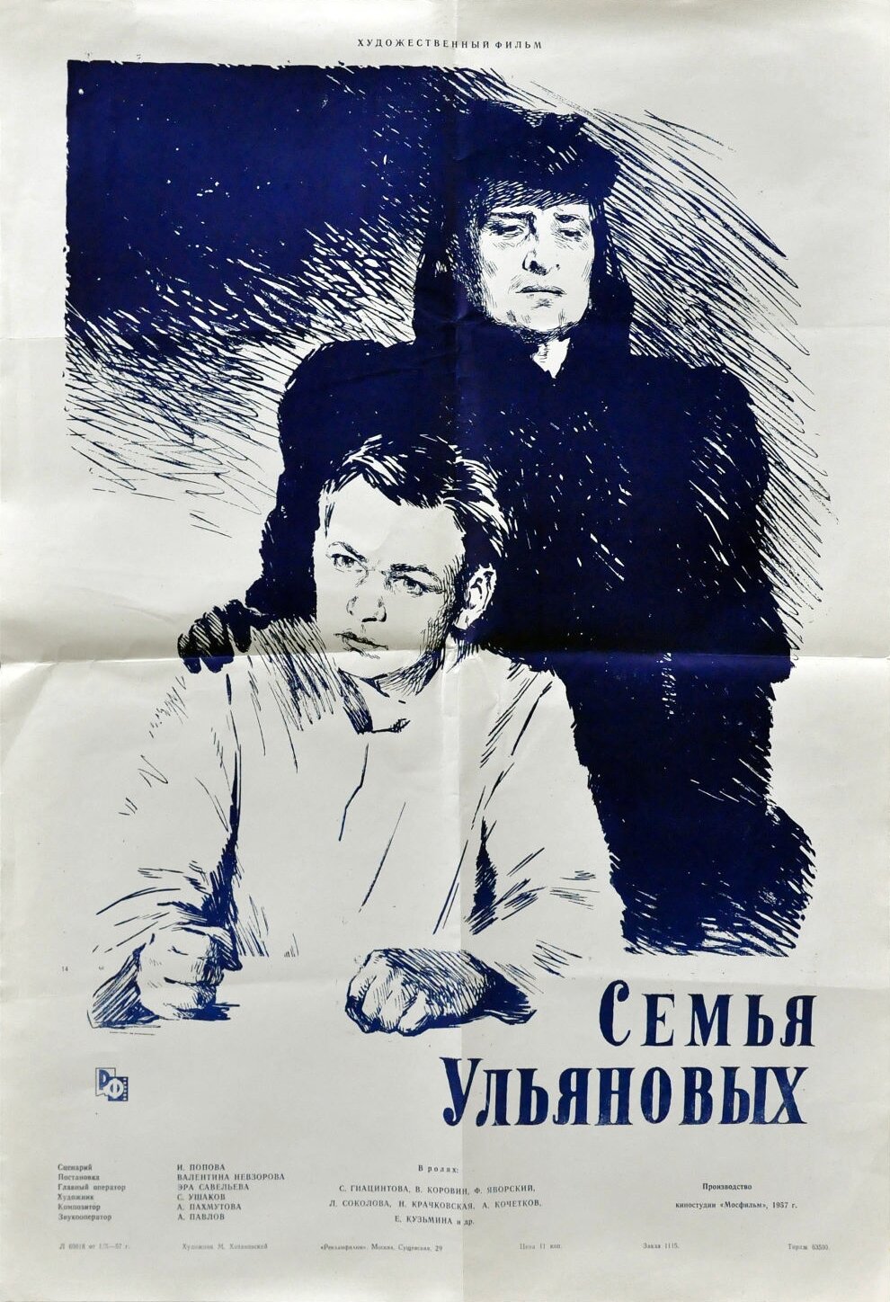 Семья Ульяновых (1957)