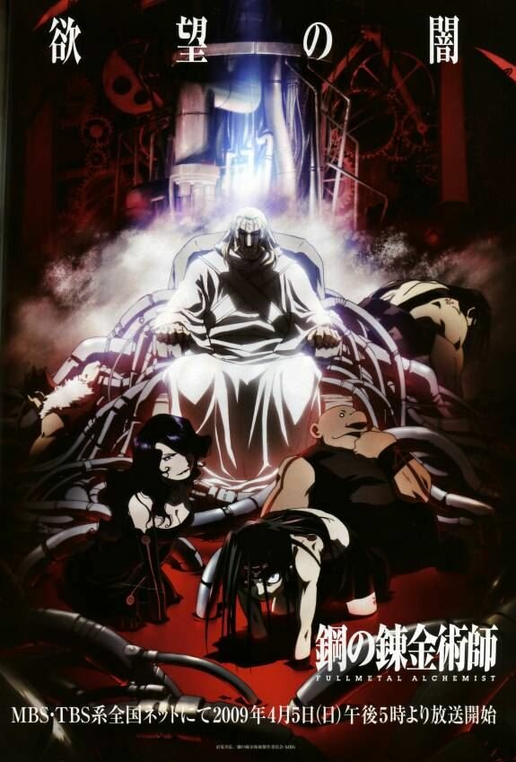 Стальной алхимик: Братство (2009)