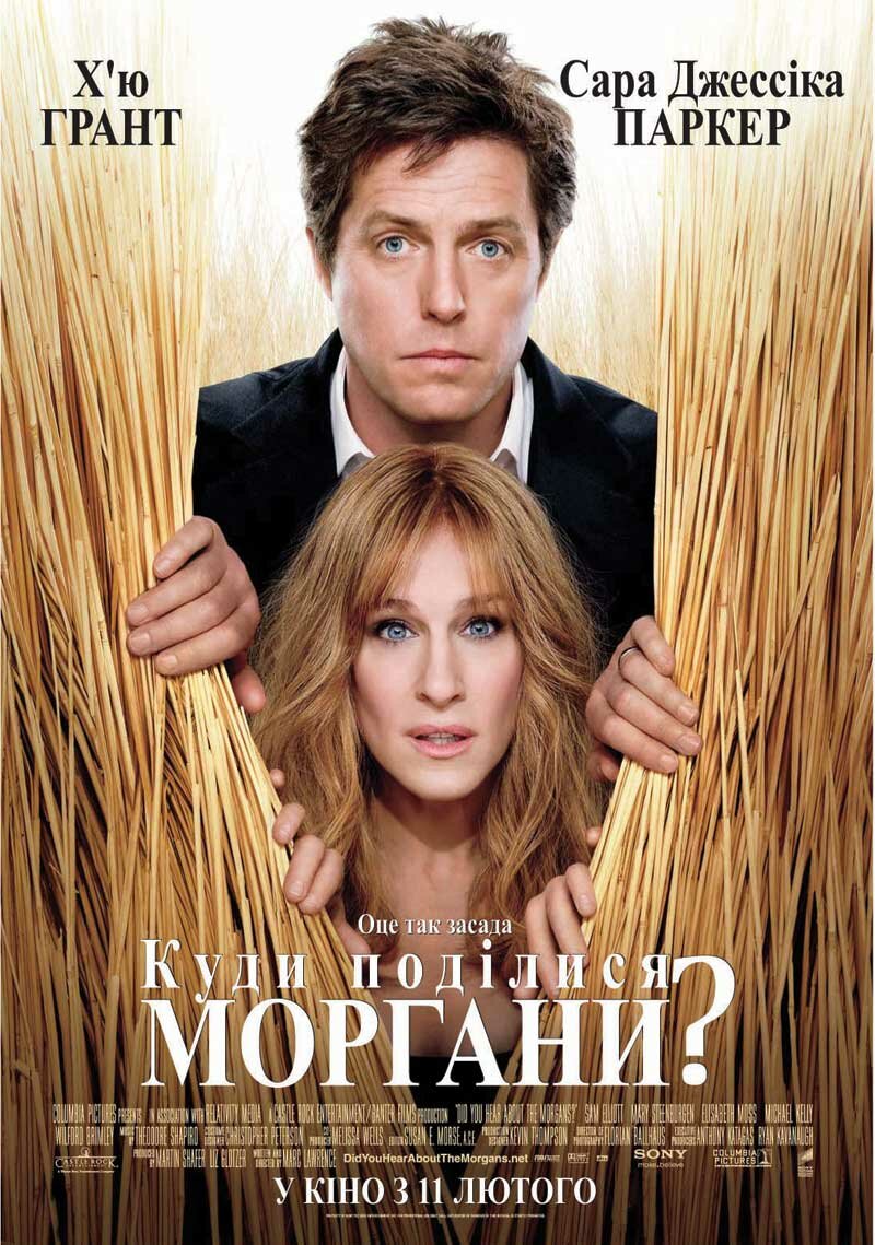 Супруги Морган в бегах (2009)
