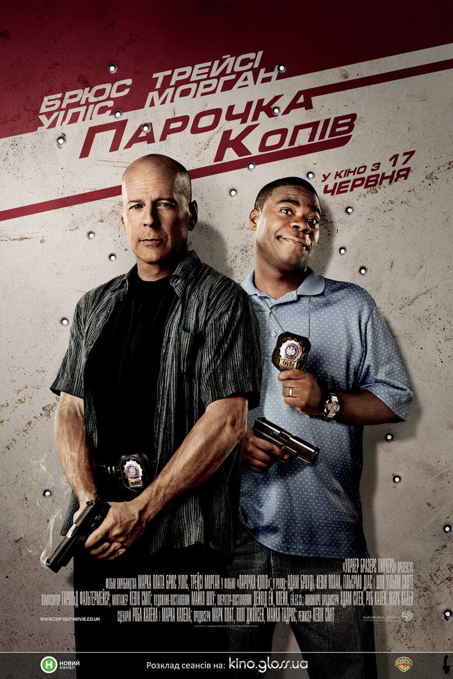 Двойной КОПец (2010)