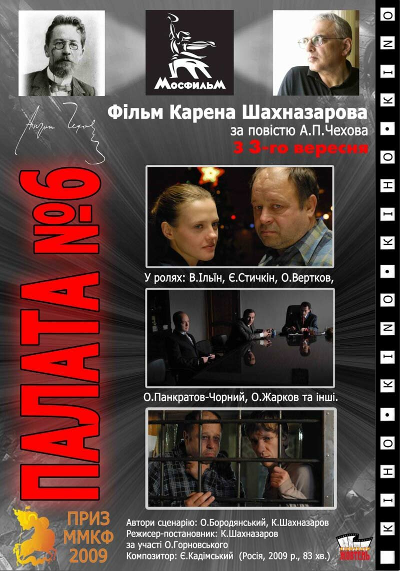 Палата №6 (2009)