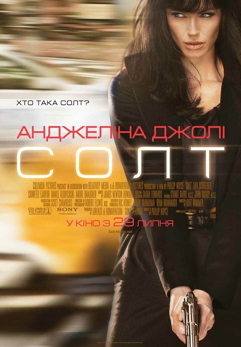 Солт (2010)