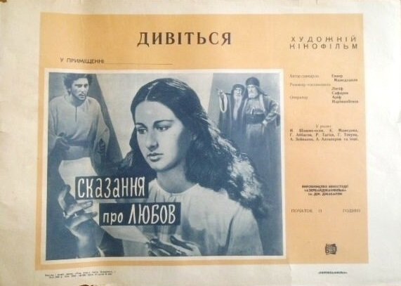 Сказание о любви (1962)