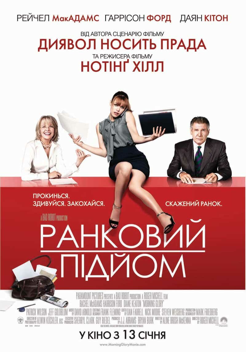 Доброе утро (2010)