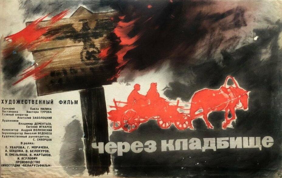 Через кладбище (1964)