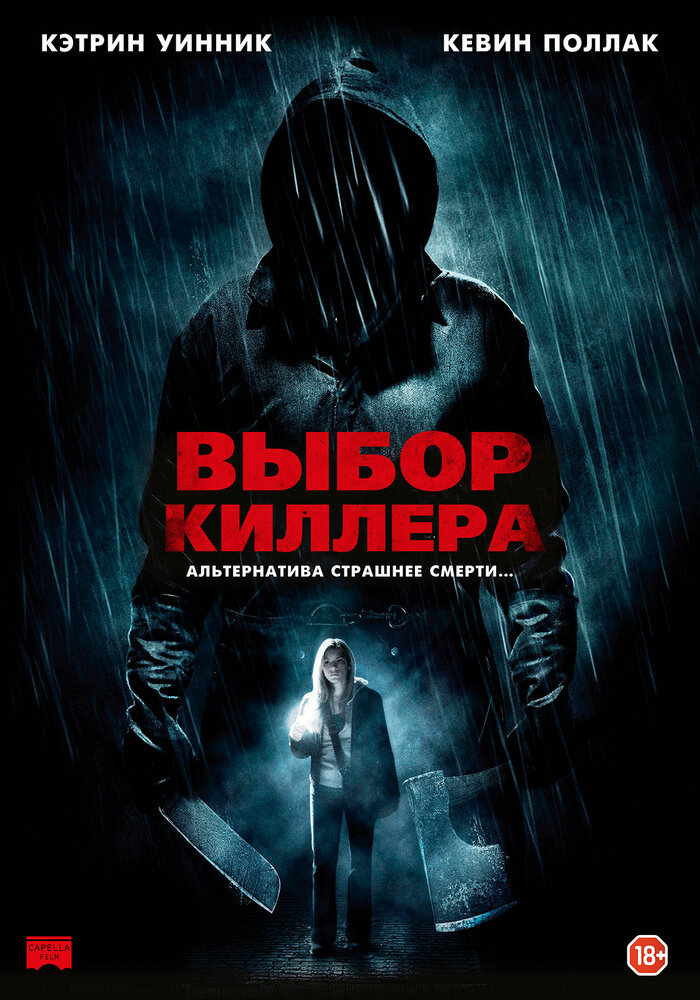 Выбор киллера (2011) постер
