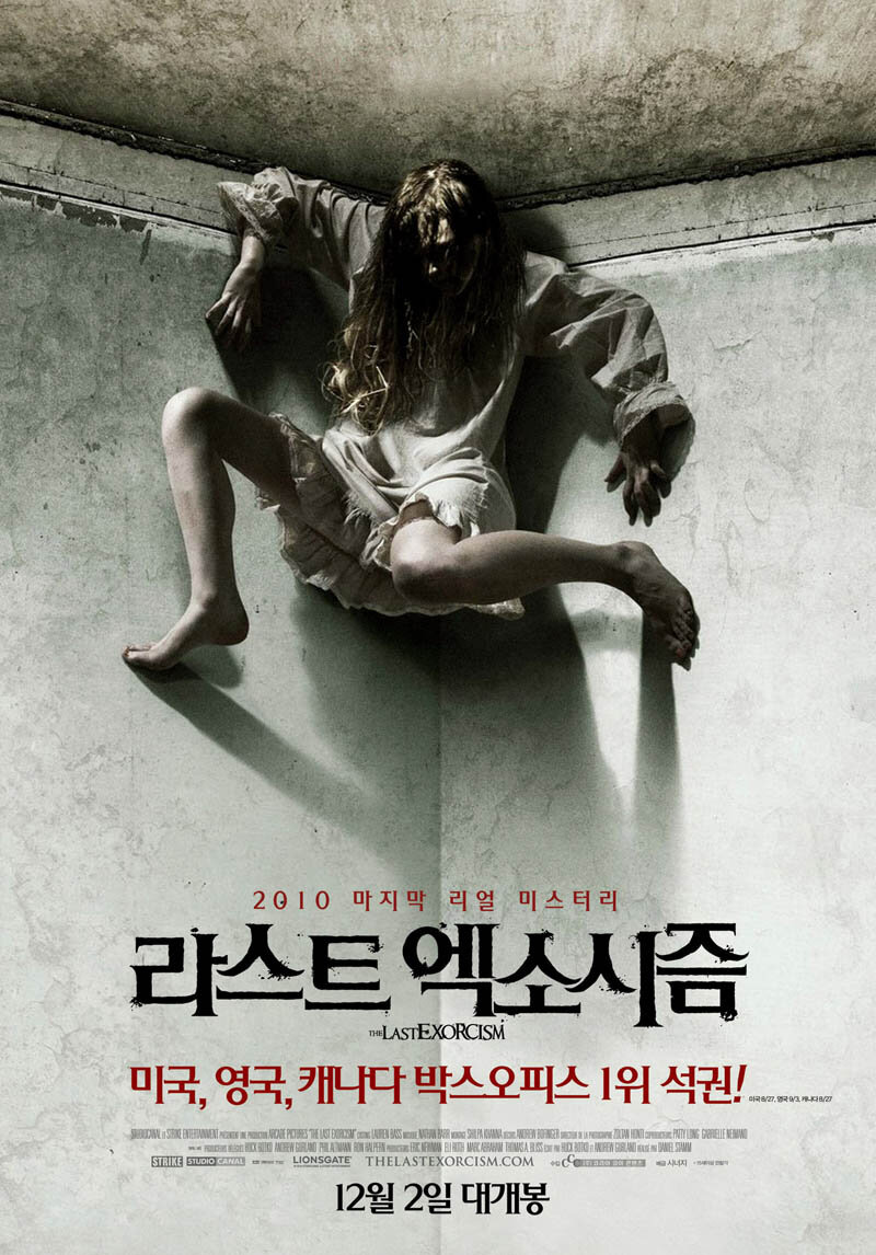 Последнее изгнание дьявола (2010)