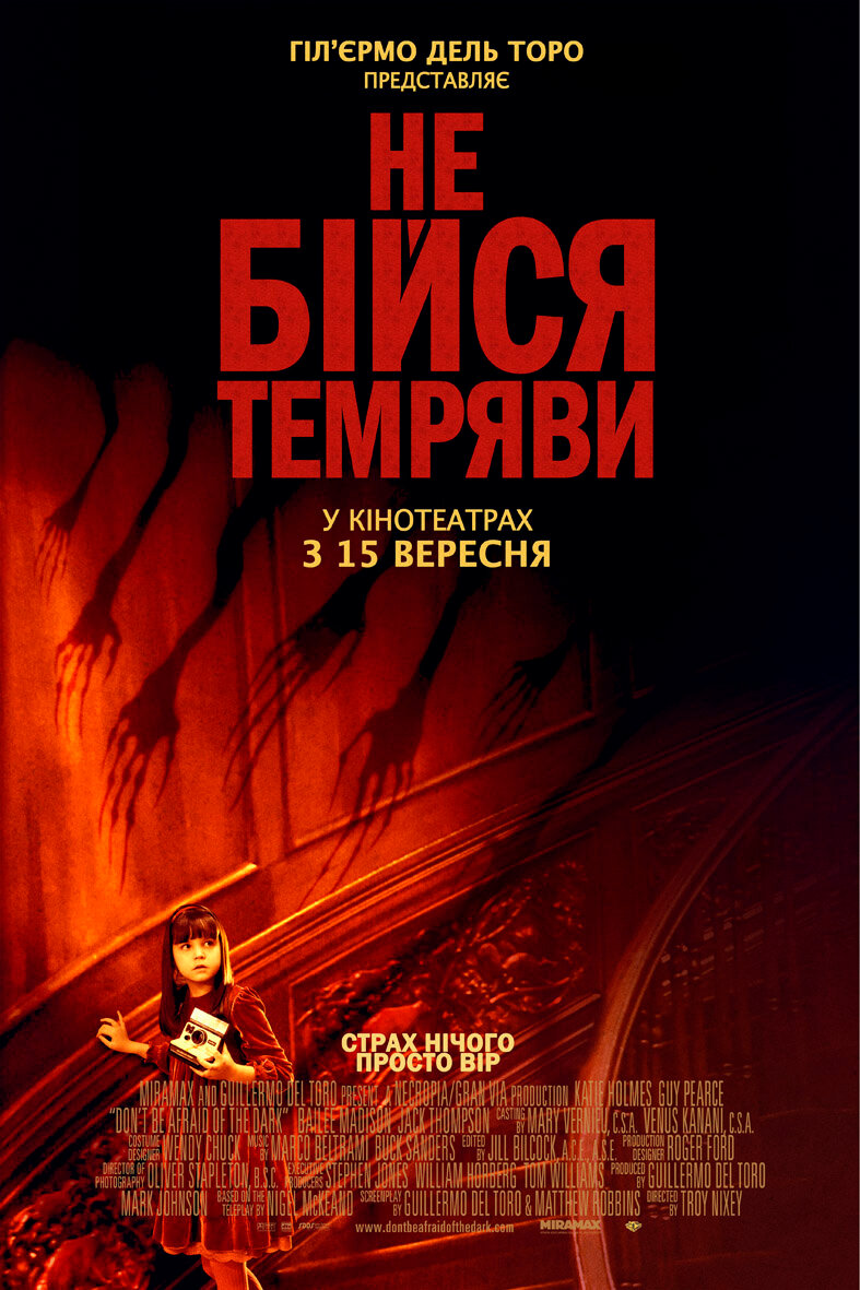 Не бойся темноты (2010)