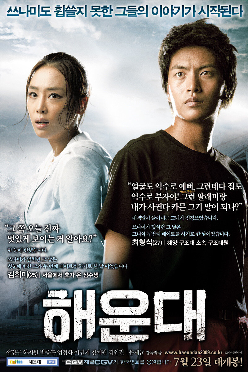 2012: Цунами (2009)