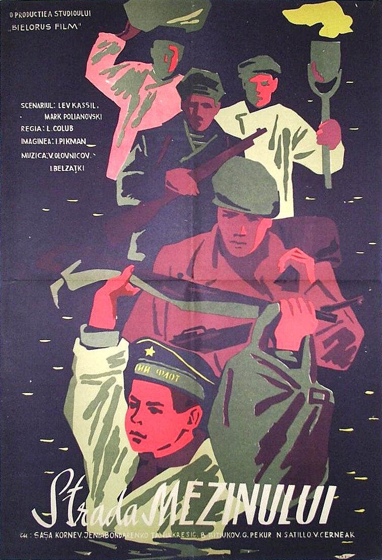 Улица младшего сына (1962)