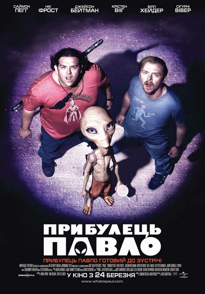 Пол: Секретный материальчик (2011)