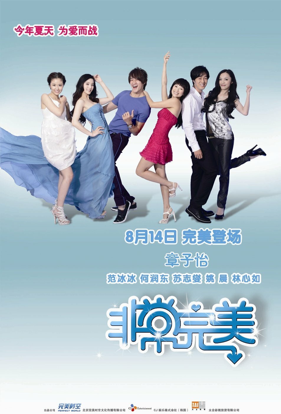 Месть Софи (2009)