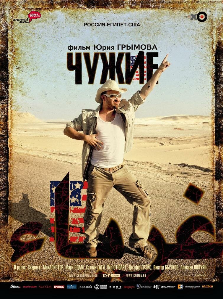 Чужие (2008)