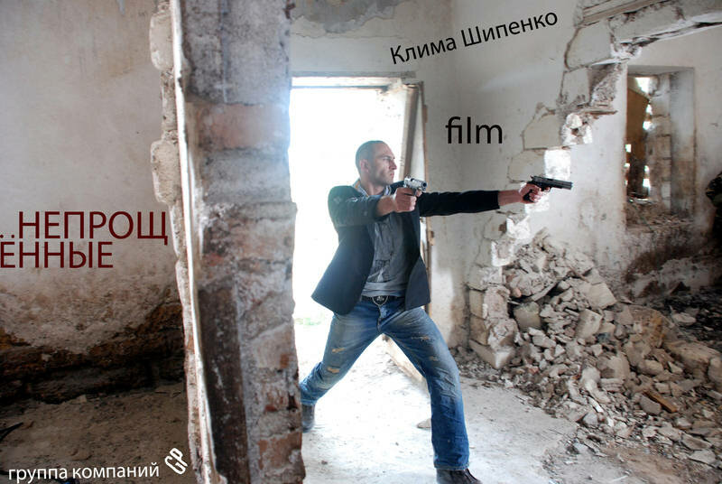 Непрощенные (2009)