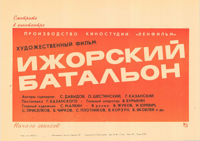 Ижорский батальон (1972)