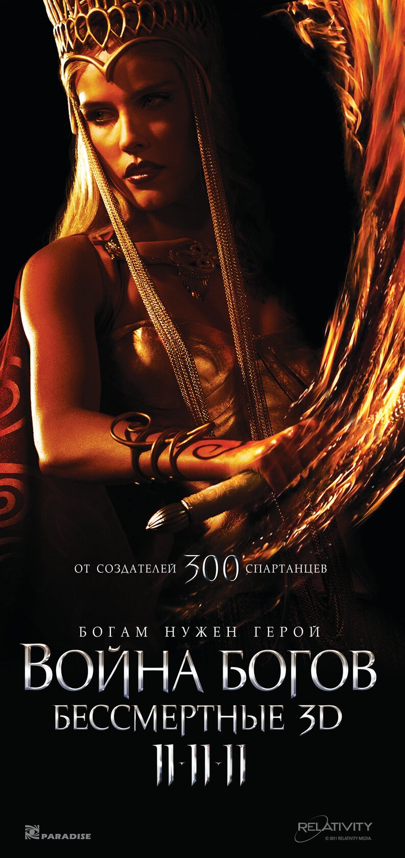 Война Богов: Бессмертные (2011)