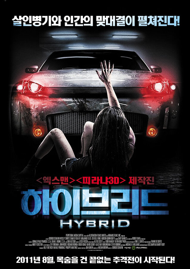 Гибрид (2010)