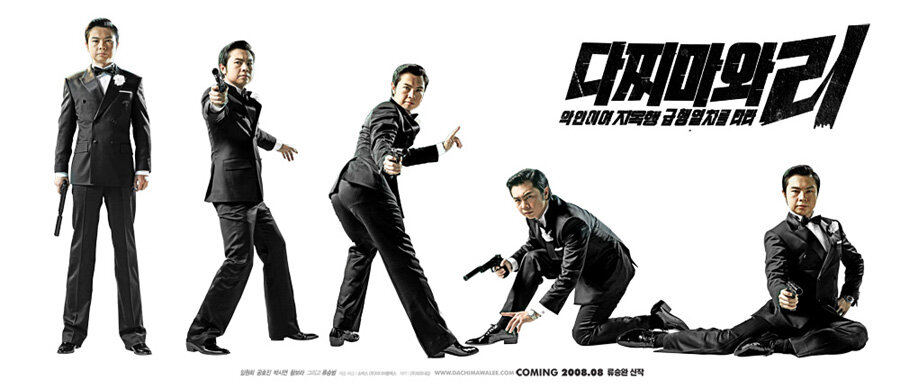 Восточный шпионаж (2008) постер