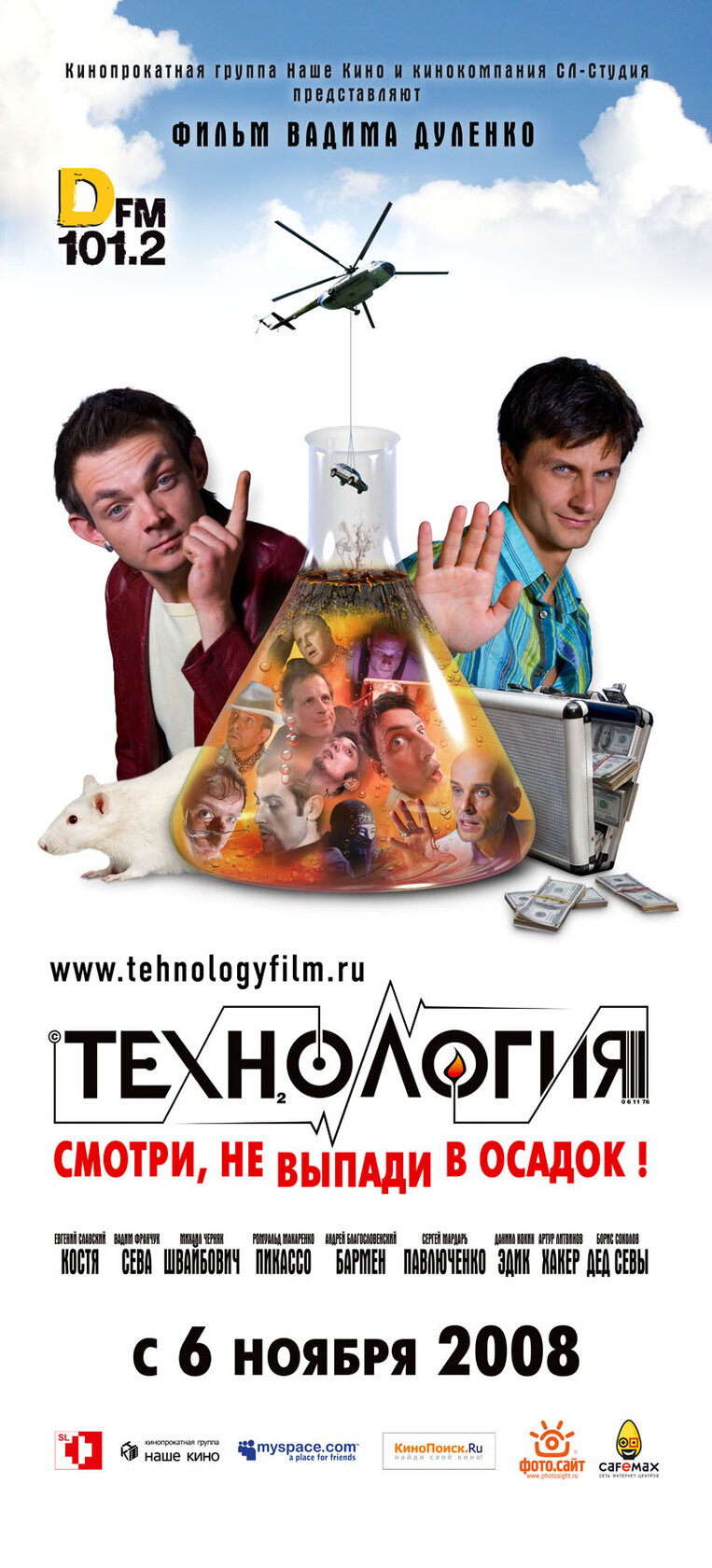 Технология (2008)