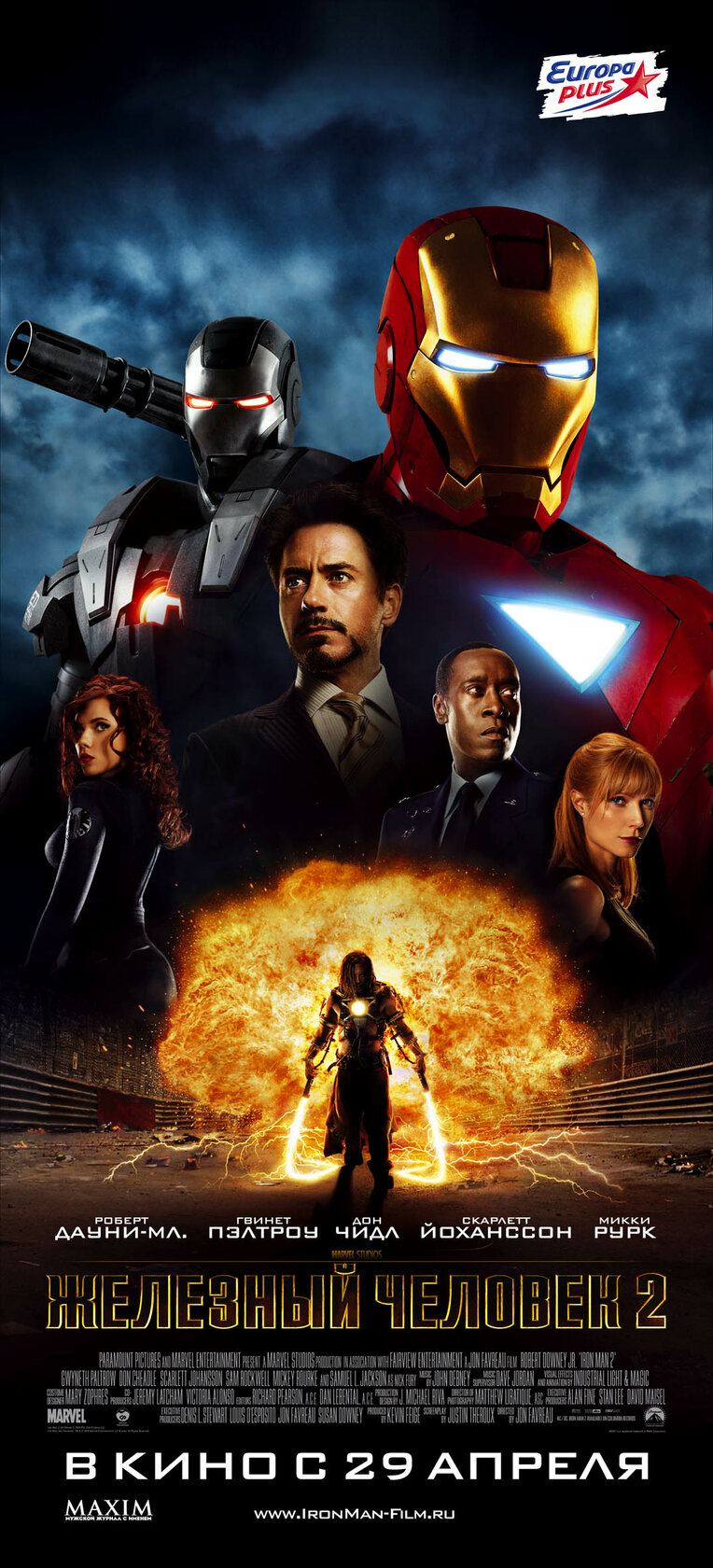 Железный человек 2 (2010)