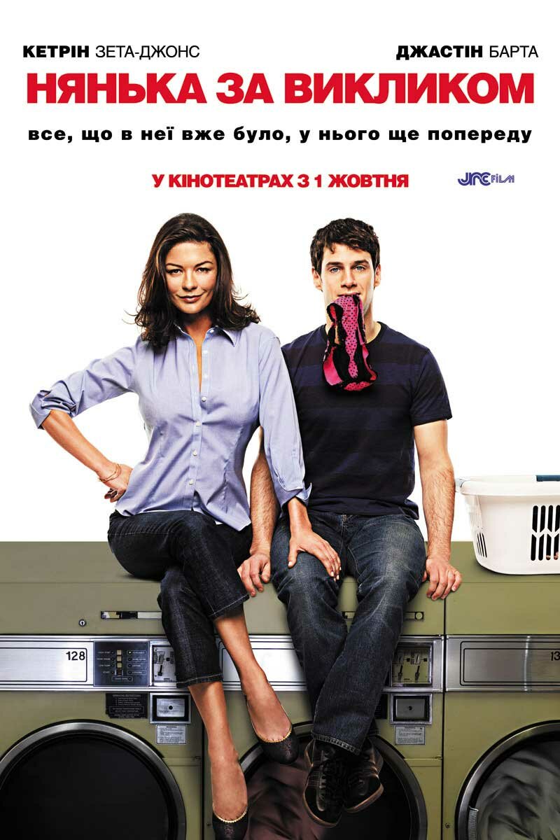 Нянька по вызову (2009)