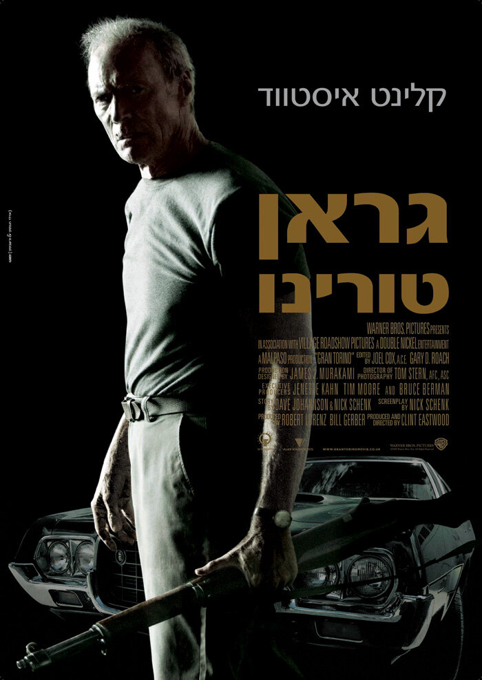 Гран Торино (2008)