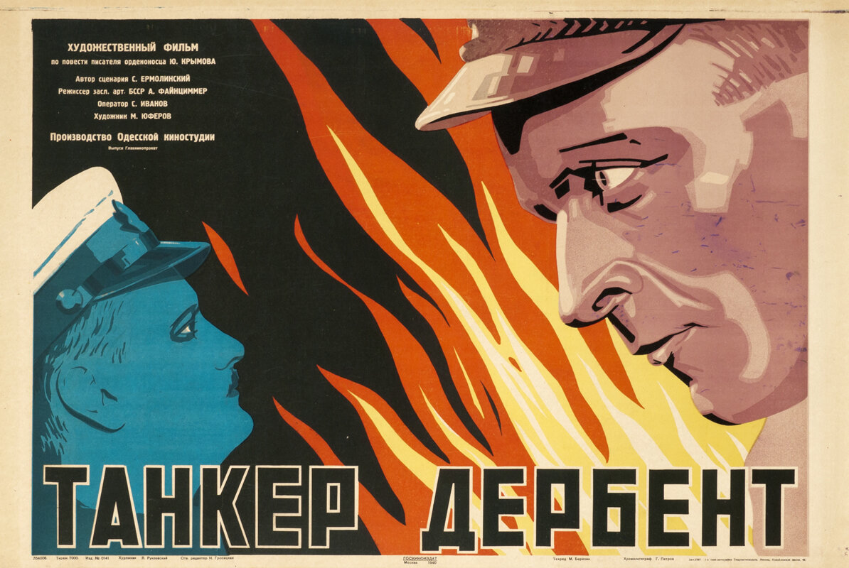 Танкер «Дербент» (1940)
