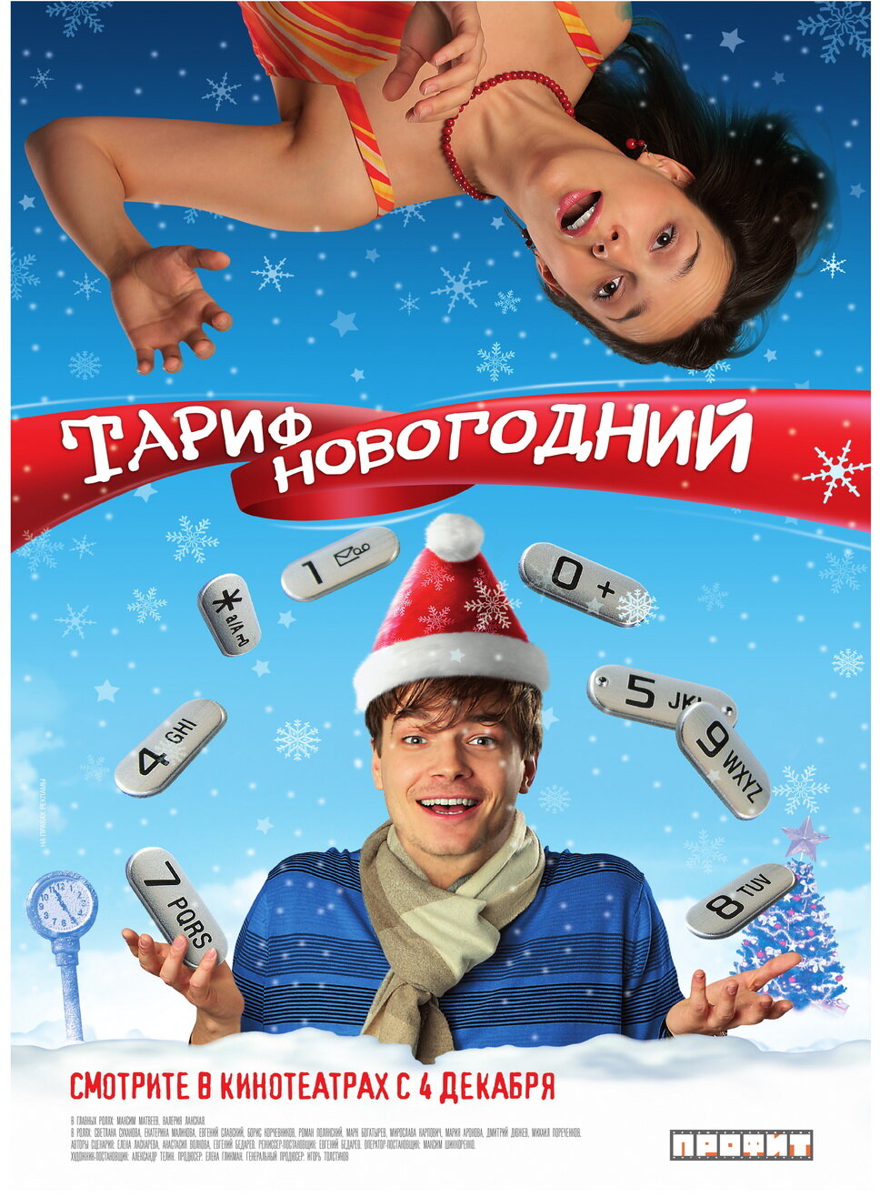 Тариф Новогодний (2008)