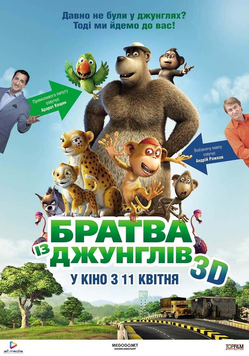 Братва из джунглей (2011)