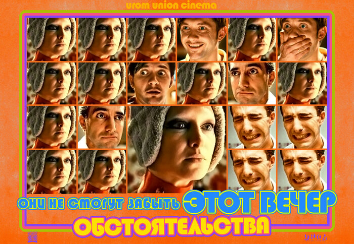 Обстоятельства (2009)